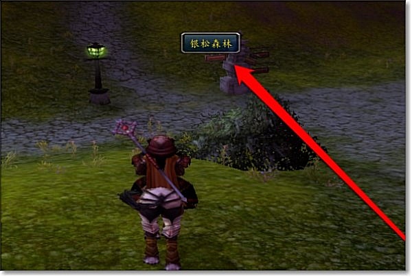 wow从幽暗城怎么去银松森林_魔兽世界如何从幽暗城前往银松森林