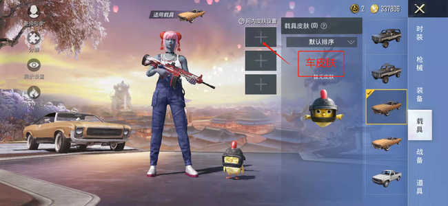 和平精英手游变车皮肤按键在哪里调_如何调整和平精英手机版车皮肤按键位置