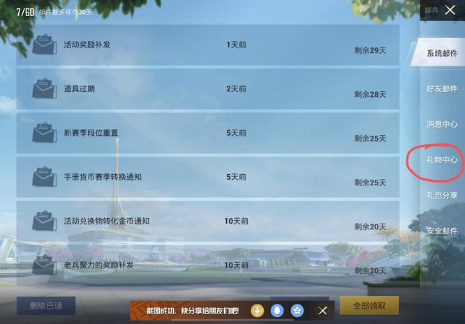 和平精英手游收到的礼物怎么领取_和平精英中的礼物领取攻略