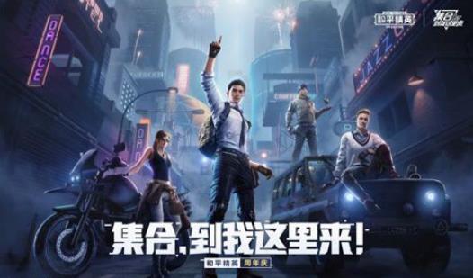 和平精英手游出来几年了