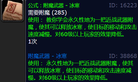 wow的冰冷武器附魔图纸在哪里获得