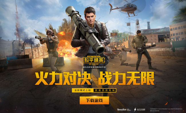 和平精英手游会不会下架