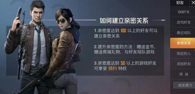 和平精英手游怎么公开恋人