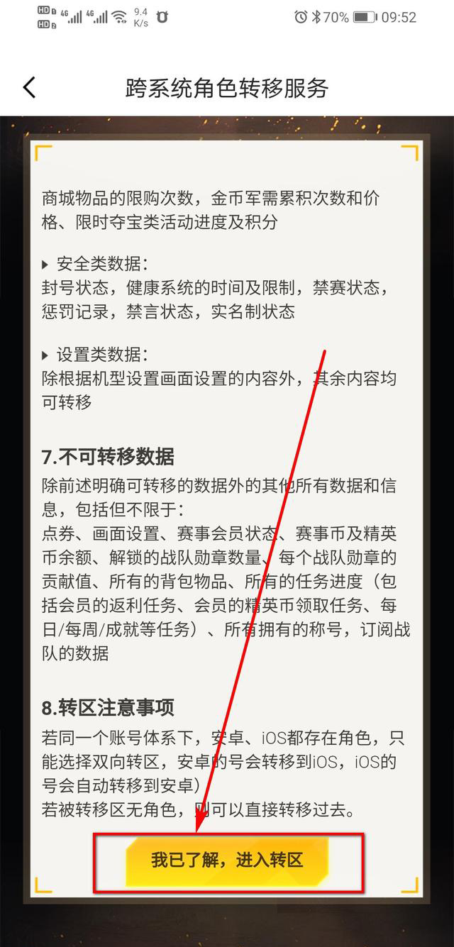 和平精英手游安卓区怎么转到苹果区_从安卓转到苹果区畅玩和平精英