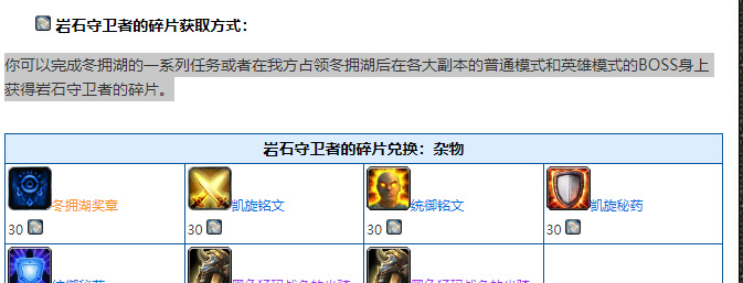 魔兽世界wlk岩石守卫者的碎片怎么获得