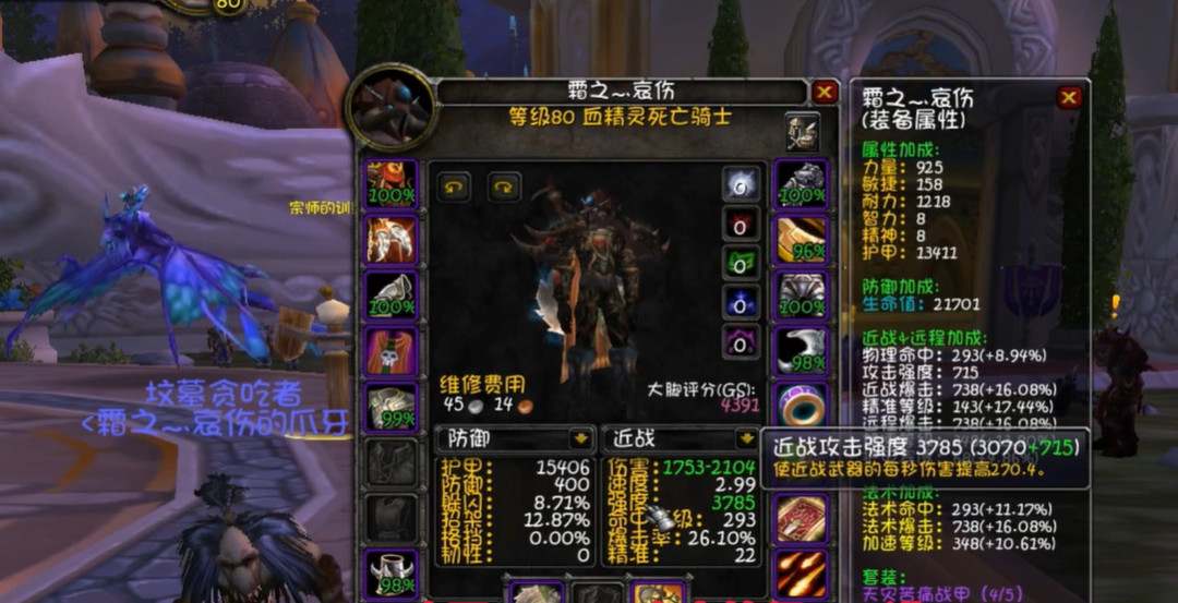 wow80级dk属性优先级是什么