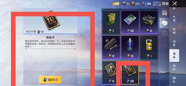 和平精英手游重复名怎么改