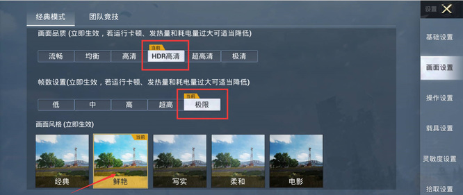 和平精英手游怎么调画质更容易看到人_提升画质轻松洞悉人影和平精英