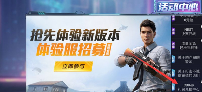 和平精英手游怎么知道自己的cdkey兑换码_如何获取和平精英的CDKEY兑换码