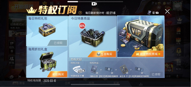 和平精英手游自动续费奖励怎么领