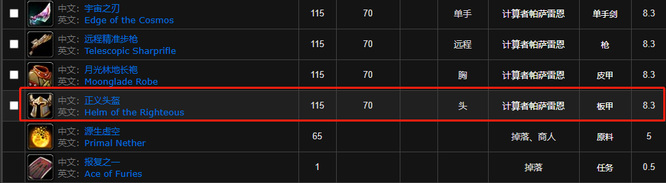 魔兽世界tbc正义套装怎么获得