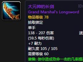 wow60怀旧服术士可以拿的单手剑有哪些_60怀旧服术士可用单手剑一览