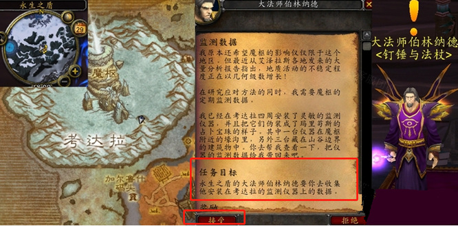 魔兽世界收集魔枢的地质读数任务怎么做