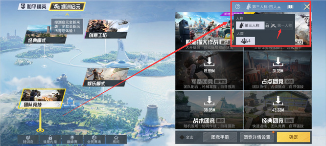 和平精英手游0团竞怎么开第一视角_平精英0团竞第一视角玩法攻略
