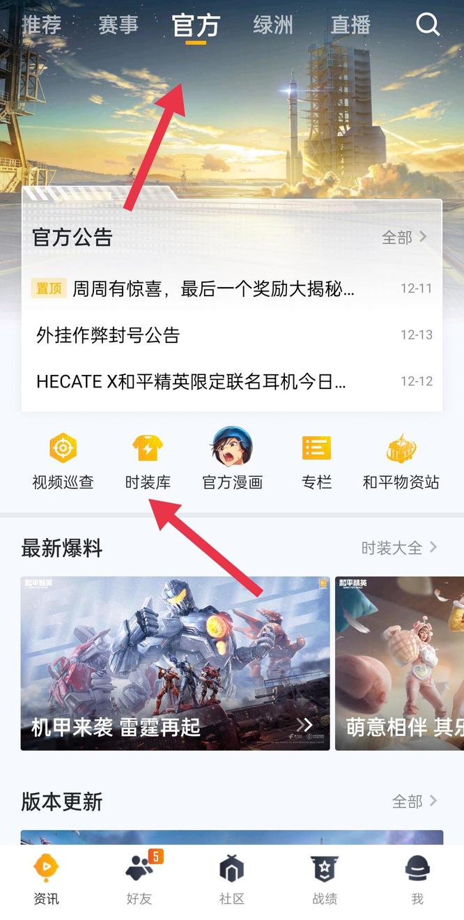和平精英手游环太平洋上线时间是什么时候