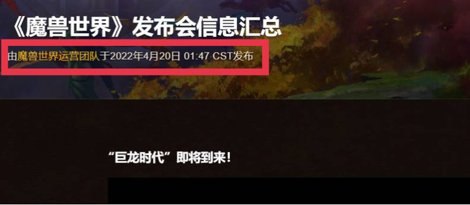 魔兽世界巨龙时代什么时候出