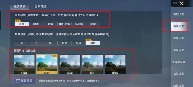 苹果12吃鸡最佳画面怎么设置