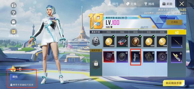 和平精英手游拥抱动作怎么获取