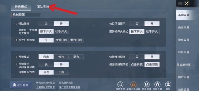和平精英手游怎么设置开枪同时开镜_如何在和平精英中实现开镜开枪同时进行