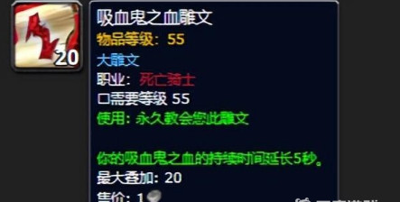 wow死亡骑士雕文选择什么属性_魔兽世界死亡骑士雕文最佳属性选择
