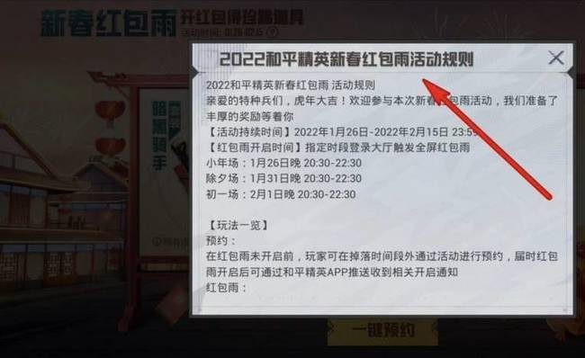 和平精英手游稀有红包怎么开_和平精英稀有红包如何使用开启全新游戏体验