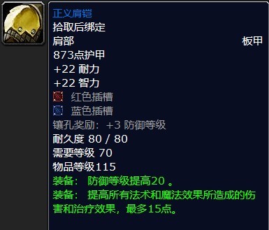 wowtbc防骑p1毕业装备在哪出_魔兽世界tbc防骑毕业装备掉落地点大全