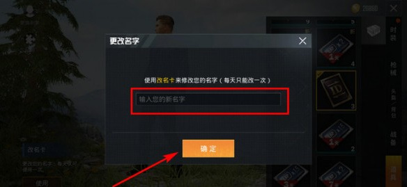 和平精英手游改名字在哪里改_和平精英改名字方法在哪儿