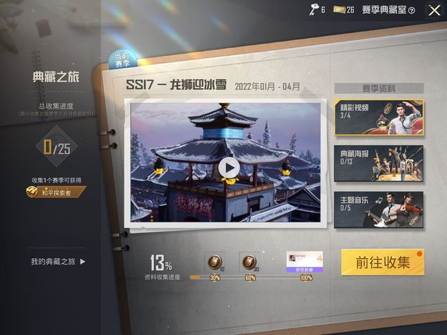 和平精英手游和平探索者称号怎么获得_如何获得和平精英和平探索者称号