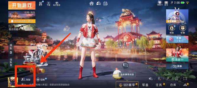 吃鸡在哪里同意亲密关系