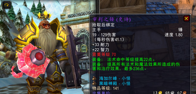 wow80防骑拿什么武器_魔兽世界80防骑必备利器