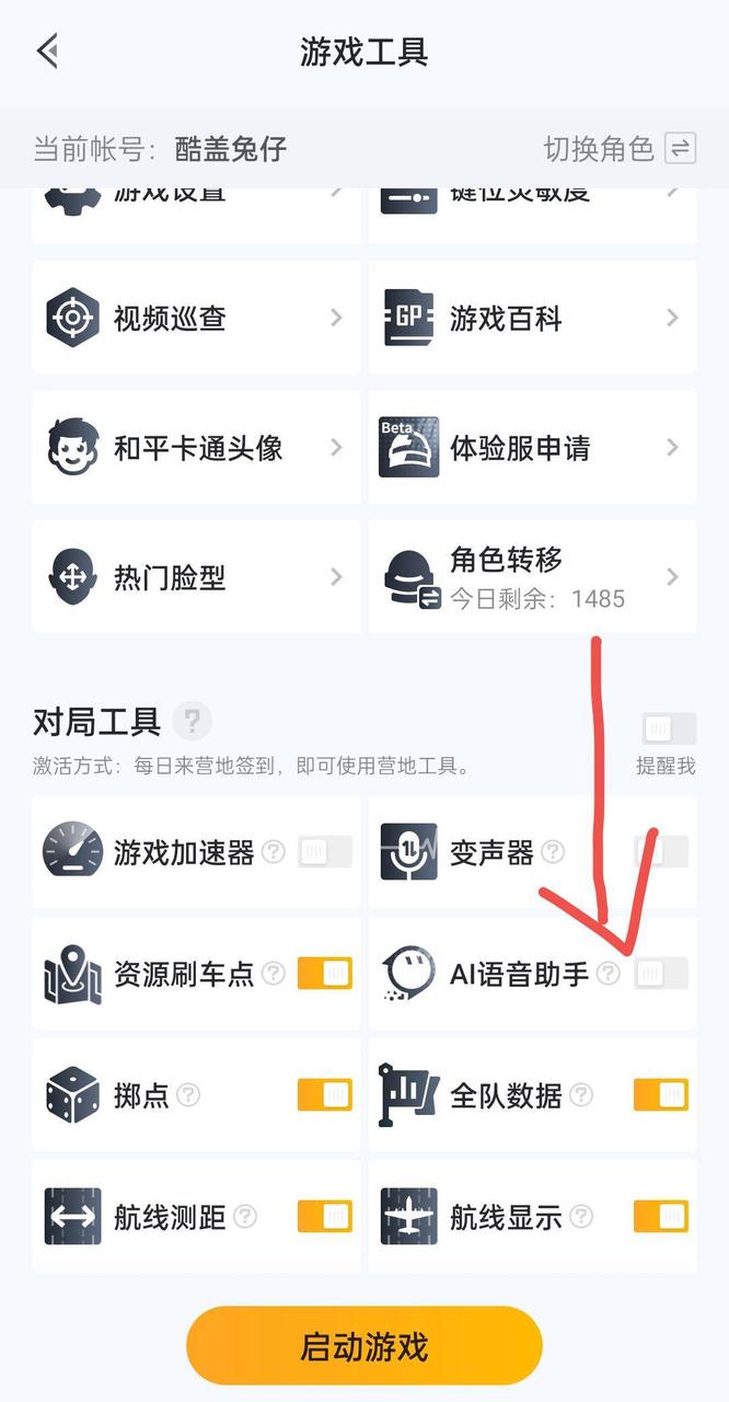 和平精英手游AI语音助手怎么关_和平精英AI助手如何关闭