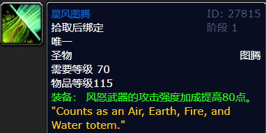 魔兽世界裂石图腾和星风图腾哪个好