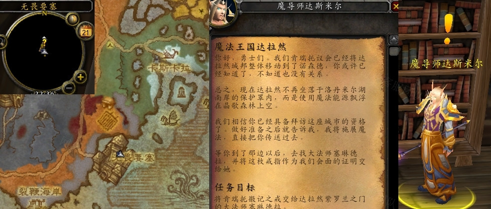 魔兽世界魔法王国达拉然任务怎么接