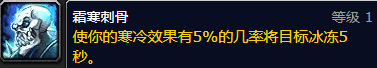 魔兽世界70级刺骨法师天赋怎么点