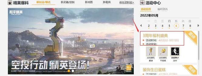 和平精英手游三周年几号结束