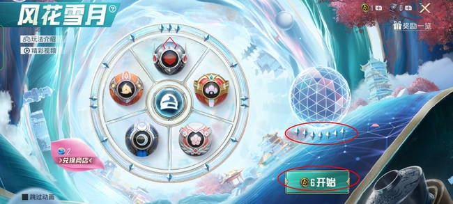 和平精英手游吃鸡风花雪月抽奖有什么技巧