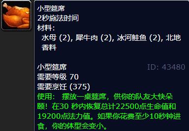 wow鱼类烹饪配方是什么_魔兽世界中的鱼类烹饪配方