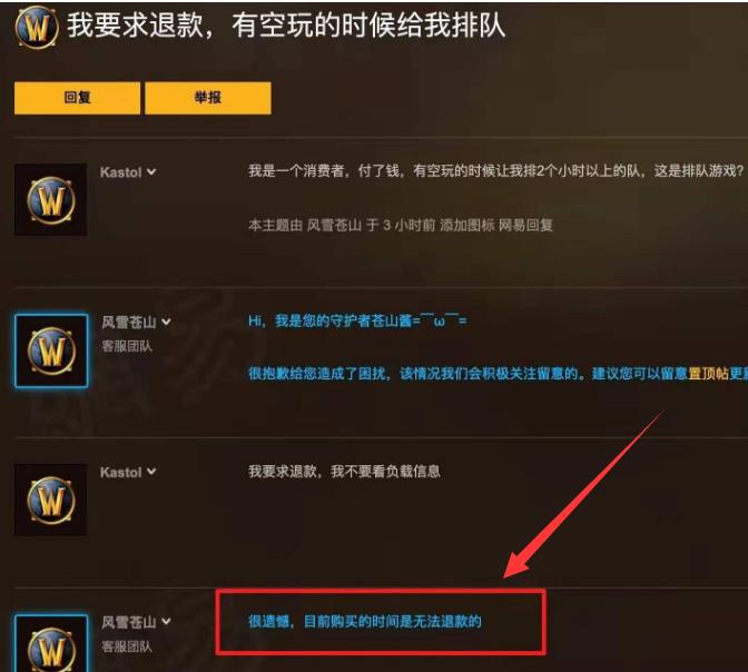 wow亚服月卡退款教程是什么样的