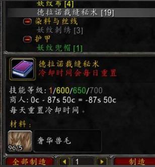 魔兽世界70级裁缝怎么冲_魔兽世界裁缝快速冲级攻略