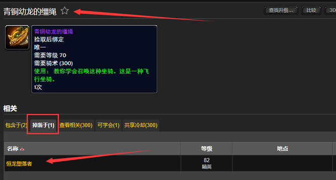魔兽世界wlk青铜幼龙怎么获得