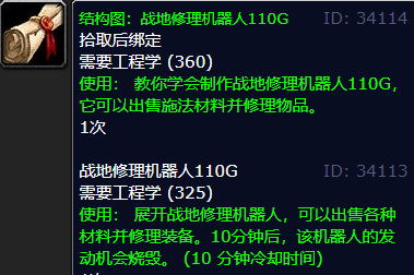 魔兽世界 tbc工程300-375怎么冲最省材料_魔兽世界燃烧的远征中如何最省材料升级工程300-375