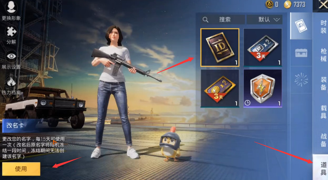 和平精英手游0怎么改名字_终极战场再现盛况