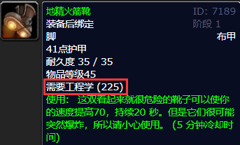 wow火箭靴需要学工程才能用吗_魔兽世界火箭靴使用前需要学习工程专业