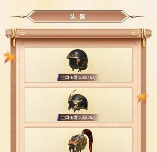 和平精英手游公认好看头盔排行是什么样的_和平精英游戏中最好看的头盔有哪些