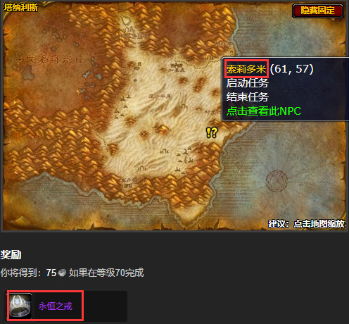 wow海山戒指任务流程是什么_魔兽世界海山戒指任务详解流程解析一览