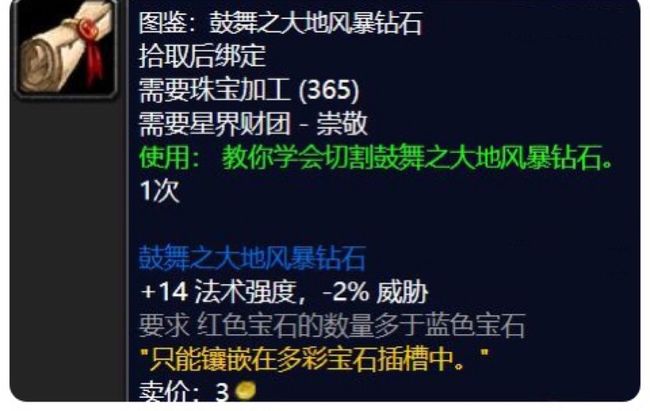 魔兽世界 tbc多彩宝石有哪些_魔兽世界TBC版多彩宝石种类及特点