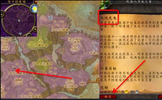 wow电池充电任务电池在哪