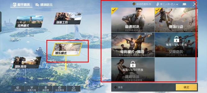 和平精英手游娱乐模式都没有了吗_和平精英无兵模式是否不复存在