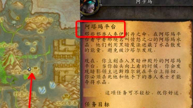 魔兽世界阿卡玛平台任务怎么做
