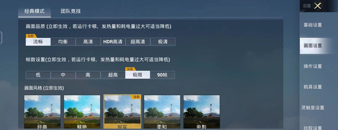 和平精英手游荣耀手机怎么打开90帧